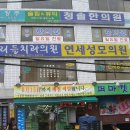 연세성모의원 이미지