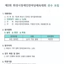 [마감] 제2회 화성시장애인한마당체육대회(6월 15일) 선수 모집 이미지