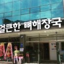 얼큰뼈해장국 네이버블로그