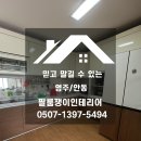 봉화인테리어 - 부천시 오정구 소사로 835 | 봉화 인테리어필름 시공 후기 싱크대 하부장 월넛톤 리폼(PW946-1) 영림 128