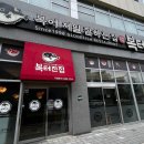 복터진집 이미지