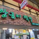 장금이떡방 이미지