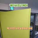 이*문 - 미추홀구 주안중로16번길 7 | 찌그러진 사무실 방화문 복원 후기 교체 비용 아끼는 덴트·필름 시공
