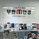 무판안경 | 라섹 9년차의 선택! 의정부 무판안경에서 블루라이트 차단 안경 맞춘 후기