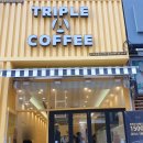 트리플에이커피일산MBC점