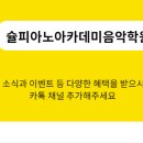 어린이 바이올린 주말 이미지
