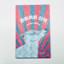 가람환경개발 | 라이카의 산책 그림책 추천 초등학생과 함께 읽는 생명존중 우주 이야기