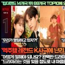 “킹더랜드 14개국 1위 69개국 TOP10에 오르며 K사극까지 역주행 시키다!” 이미지