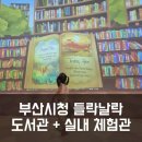 부산광역시청_2층 | 부산시청 들락날락 후기 - 부산 실내 아이와 가볼 만한 곳
