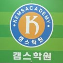 캠스학원 이미지