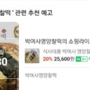 박여사영양찰떡 이미지