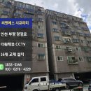 인천 부평 광장로 더원레뷰 CCTV 16대 교체 설치 후기