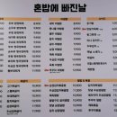 혼밥에 빠진날 이미지