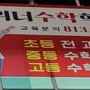 위너수학학원 이미지