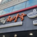 울엄마양평해장국고현점
