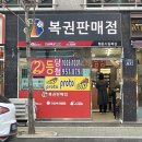행운드림복권 네이버블로그