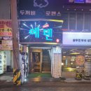 에덴노래빠