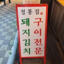 정통집쌍용점