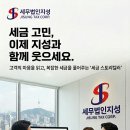세무법인지성 네이버블로그