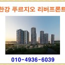 한강 푸르지오 리버프론트 ▲ 분양 분양가 홍보관 모델하우스 이미지