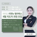 해부학이 실력의 첫 걸음입니다. 여의도 리앤뉴아카데미 필라테스 지도자과정 8월 정규반 모집 이미지