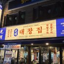 하모니카 | [서울/광진구] 광명대창집 건대점 내돈내산 후기