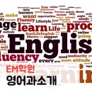 EM마스타학원