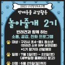 놀아줄개 이미지