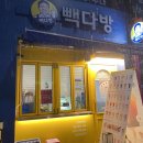 빽다방월곡래미안점