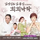 김영임&김용임<방방곡곡> 이미지