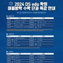 디에스수학학원