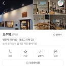 오유부 - 영등포구 선유로3길 10 | 오유부