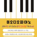 미오디오피아노교습소