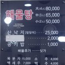 진로해물탕 이미지