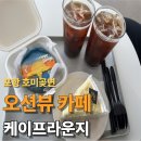 케이프라운지카페 | 포항 호미곶 오션뷰 카페 케이프라운지 선셋케이크 솔직후기