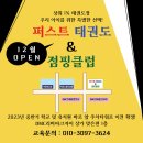 덕은DMC태권도장