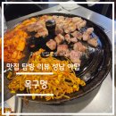 맛집 탐방 리뷰 - 경기도 성남시 목구멍 야탑 솔직 후기