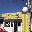 방가보리밥 이미지