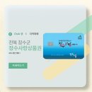 장수농협주유소 | 장수사랑상품권 가맹점 조회 및 모바일 앱 발급 방법