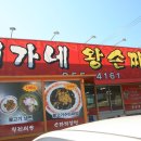 이가네왕손짜장 이미지