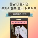 꽃뫼영농조합법인 이미지