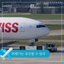 🛬승객은 몰랐던 비행기의 비밀🛫 이미지