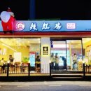 라홍방마라탕 이미지