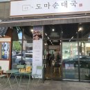 오늘순대국 이미지