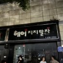 헤어, 지지 말자 이미지