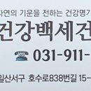 건우건강원