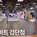 (주)이마트검단점 이미지