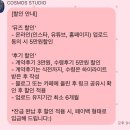 우리만의 우주를 담기 위한 선택 ‘코스모스 스튜디오🌏’ 본식 DVD 계약 후기 (견적/할인 혜택 정보 공유)