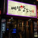 예림양꼬치 이미지