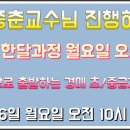 (천안경매학원) 김종춘 교수님이 진행하는 5월 한달과정 (월요일 오전반) 실전으로 출발하는 경매 초/중급자-2과정 43기 개강안내 이미지